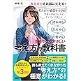 世界で一番やさしい考え方の教科書