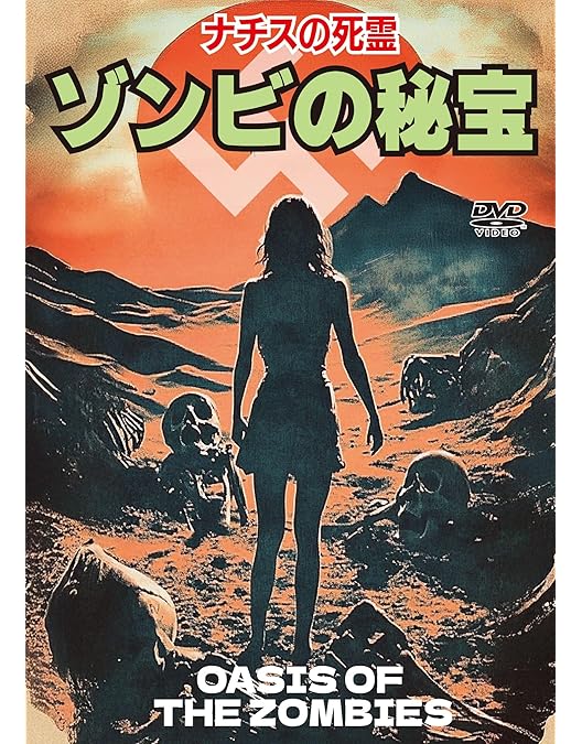 Amazon.co.jp: ナチス・ゾンビ／吸血機甲師団 [DVD] : ジャン