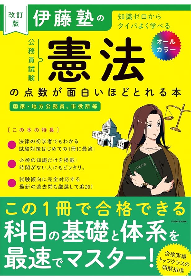 外交官「外務省専門職員」問題と対策 (公務員試験) | 法学書院編集部