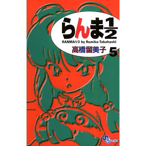 らんま1/2 全巻 新装版 らんま1/2 (新装版) 全38巻完結 [マーケットプレイス コミック