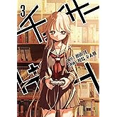 チェイサーゲーム (3)