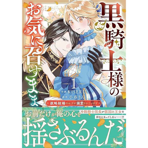 伯爵令嬢サラ・クローリアは今日も赤い糸を切る 1 (プティ