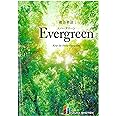 総合英語Evergreen