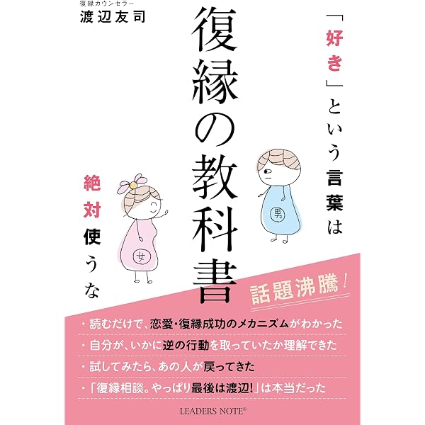 Amazon Co Jp 復縁の教科書 好きという言葉は絶対使うな Ebook 渡辺友司 本 Amazon Co Jp 復縁の教科書 好きという言葉は絶対使うな Ebook 渡辺友司 本