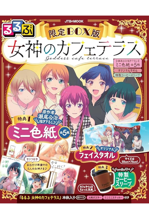 TVアニメ「女神のカフェテラス」公式ビジュアルブック | MdN編集部 |本