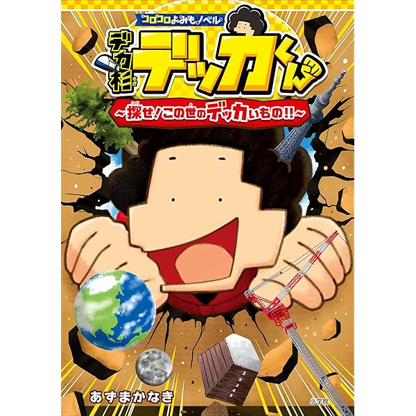 Amazon.co.jp: コロコロよみもノベル まいぜんシスターズ ピースタウン