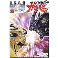 Amazon.co.jp: 強殖装甲ガイバー (32) (カドカワコミックス