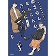もう洋服で悩まない! 服を着るならこんなふうに 実践編