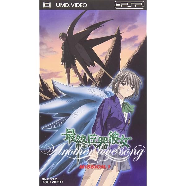 Amazon.co.jp: 最終兵器彼女 Another love song mission 2 (完) 通常版
