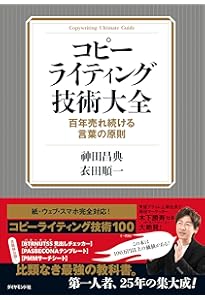 ザ・コピーライティング――心の琴線にふれる言葉の法則 | ジョン