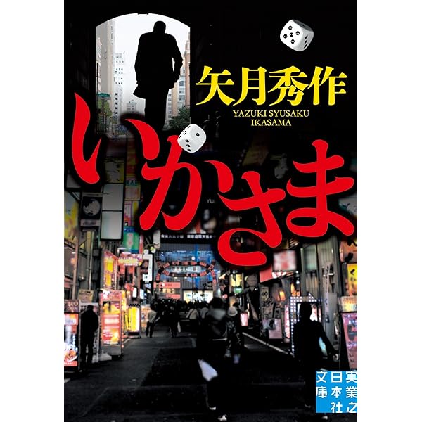 エグザイルス・ギャング　幻冬舎文庫 エグザイルス・ギャング (幻冬舎アウトロー文庫 O 56-1