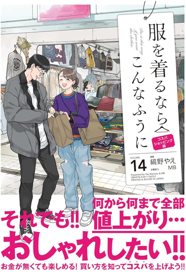 Amazon.co.jp: 服を着るならこんなふうに (11) (単行本コミックス