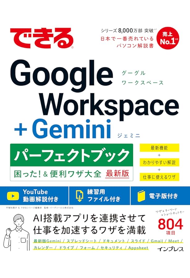 今すぐ使えるかんたん Google Workspace 完全ガイドブック 困った解決