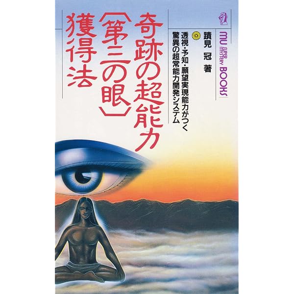 霊能誘発: だれでも出せる六次元の力 | 山本 貴美子 |本 | 通販 | Amazon