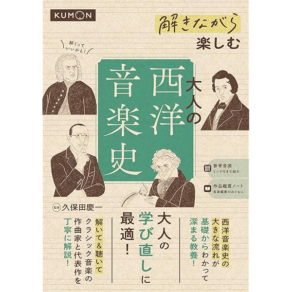 作曲家から知る 「教養」としてのクラシック音楽 | 厳選クラシック