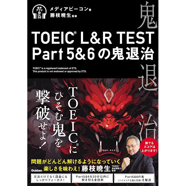 Amazon.co.jp: TOEIC(R) L＆R TEST Part7の鬼退治 eBook : メディア