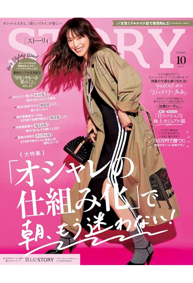STORY(ストーリィ) 2024年 10 月号 | STORY編集部 |本 | 通販 | Amazon