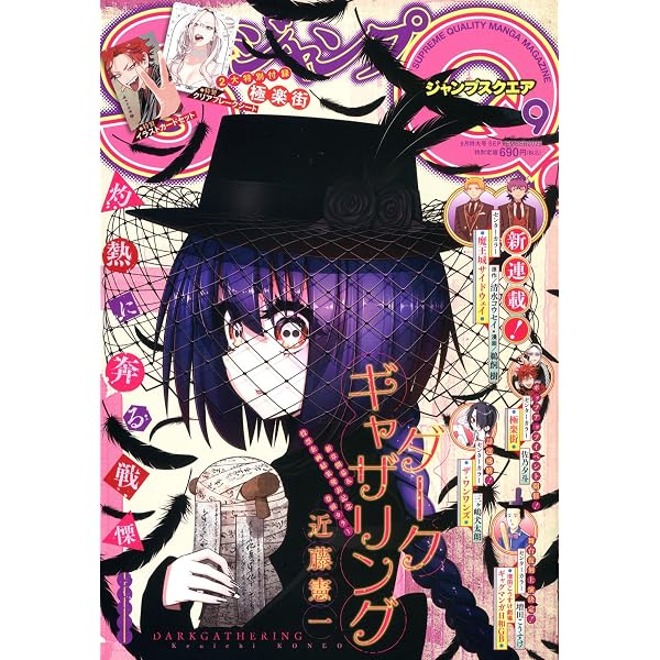 Amazon.co.jp: ジャンプスクエア (7月号) : 本