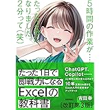 たった1日で即戦力になるExcelの教科書 【改訂第3版】