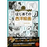 マンガで教養 Cd付 はじめてのクラシック マンガで教養シリーズ 飯尾洋一 Ike 飯尾洋一 執筆 飯田有抄 執筆 長井進之介 執筆 本 通販 Amazon