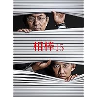 相棒 season15 Blu-ray BOX
