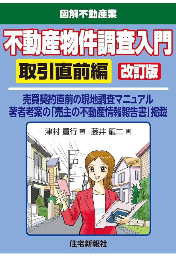 重要事項説明書の書き方入門 (図解不動産業) | 小田有志・関輝夫, 河野