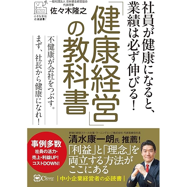 改訂版 企業・健保担当者必携！！ 成果の上がる健康経営の進め方