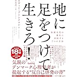 地に足をつけて生きろ! 加速文化の重圧に対抗する7つの方法