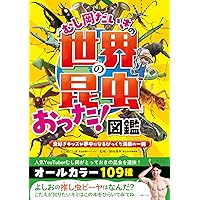 Theむし 昆虫図鑑4200種 | 田下昌志, 丸山潔, 降旗進一郎, 福本