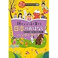 頭のいい子を育てる日本のおはなし ハンディタイプ (.)