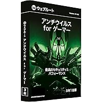 ウェブルート・ソフトウェア SecureAnywhere アンチウイルス for ゲーマー 3年1台