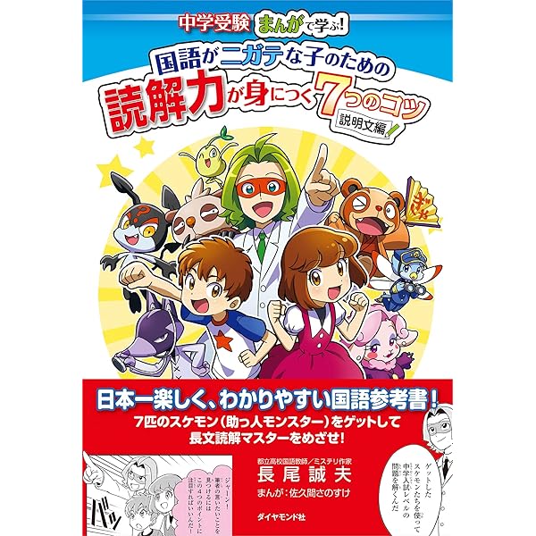 国語がニガテな子のための読解力が身につく7つのコツ 物語文編 | 長尾