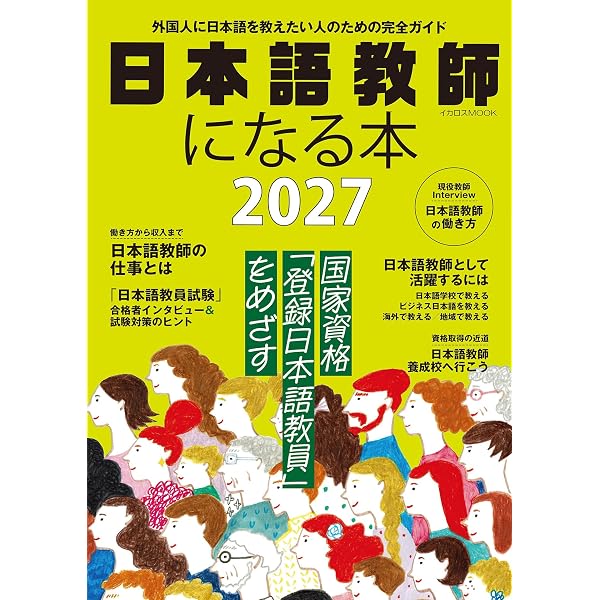 Amazon.co.jp: 日本語教師になる本2026 イカロスMOOK eBook : イカロス