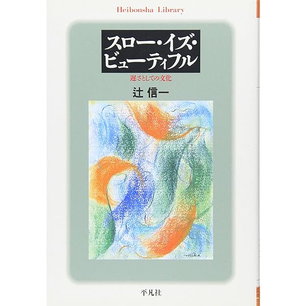 雑」の思想 : 世界の複雑さを愛するために | 高橋 源一郎, 辻 信一 |本
