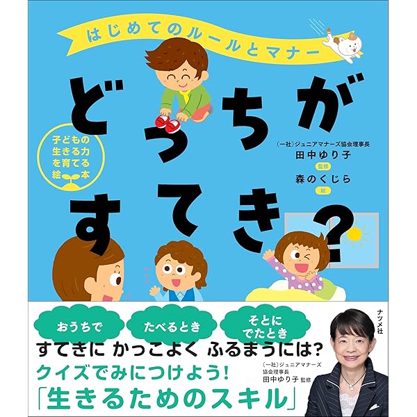 こんなとき、どうする? じぶんをまもる (子どもの生きる力を育てる絵本