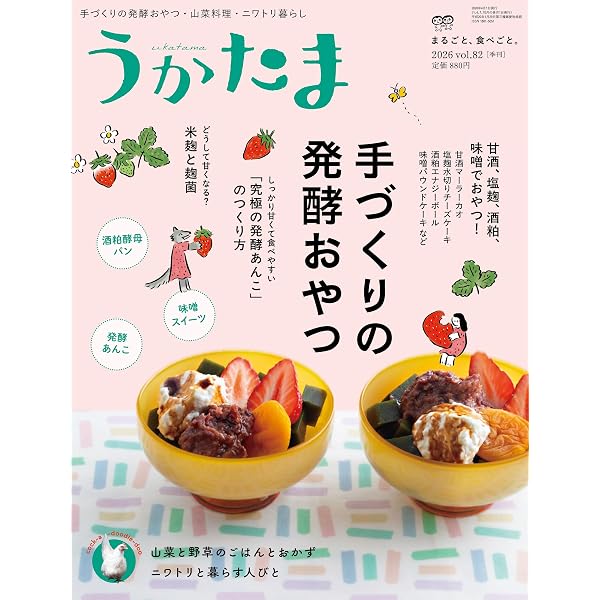 Amazon.co.jp: うかたま: 創刊20周年 編集部がつくって食べて