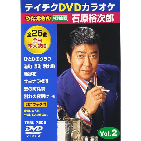 Amazon.co.jp: テイチクDVDカラオケ うたえもん決定版50(スタンダード
