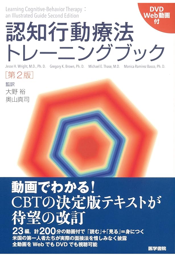 Amazon.co.jp: 認知行動療法トレーニングブック 統合失調症・双極性