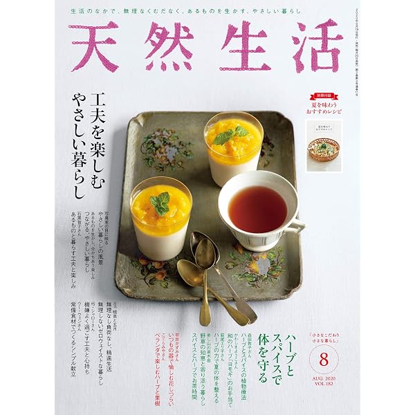 Amazon.co.jp: 天然生活 2020年 11月号 [雑誌] (デジタル雑誌) eBook