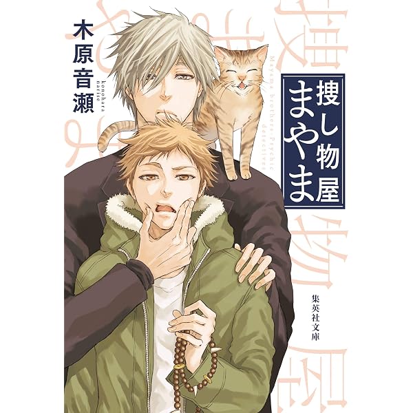 Amazon.co.jp: 美しいこと(上) (Holly NOVELS) : 木原 音瀬, 日高