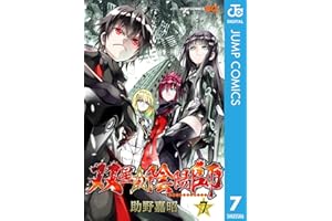 双星の陰陽師 7 (ジャンプコミックスDIGITAL)