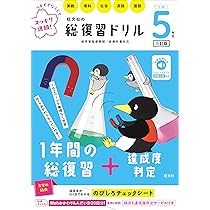 旺文社の総復習ドリル 小学6年生 三訂版 | 旺文社 |本 | 通販