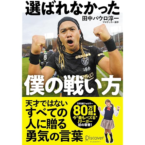 Amazon.co.jp: やるよ、俺は！～サッカー日本代表・板倉滉の成長哲学