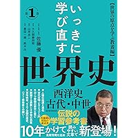 いっきに学び直す日本史 古代・中世・近世 教養編 | 安藤 達朗