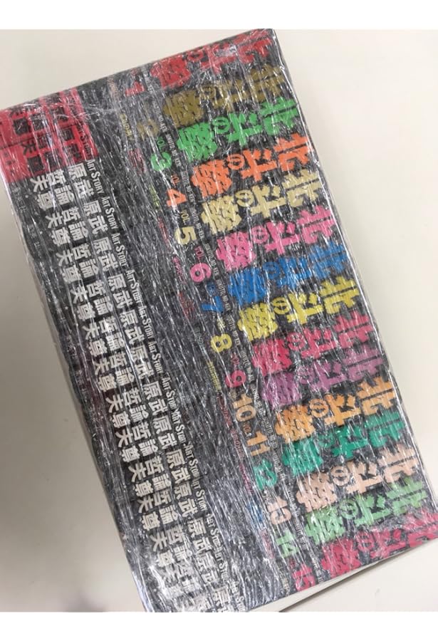 Amazon.co.jp: 北斗の拳 究極版 コミック 全18巻完結セット