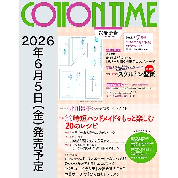 COTTON TIME（コットンタイム）2026年05月号 [雑誌] | 主婦と生活社