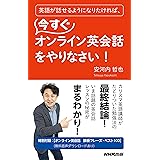 英語が話せるようになりたければ、今すぐオンライン英会話をやりなさい！