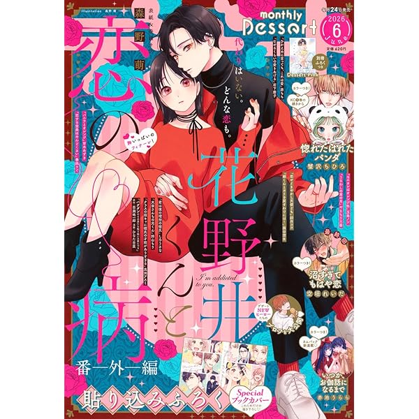 Amazon.co.jp: なかよし 2024年5月号 : 講談社: 本