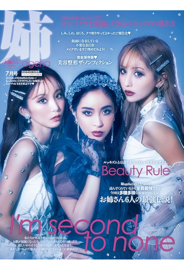 姉ageha(お姉さんアゲハ) 2023年 10 月号 | 姉ageha編集部 |本 | 通販