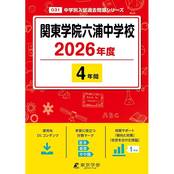 横浜隼人中学校 2026年度版 【 過去問 5年分 】(中学別入試過去問題